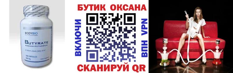 БУТИРАТ бутик  Краснокаменск 